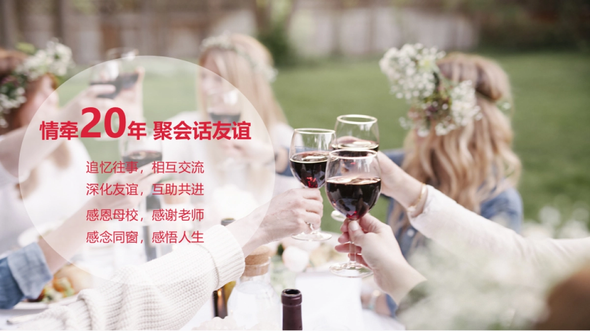 20周年同学聚方案_第3页