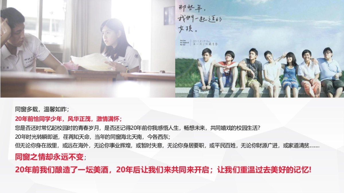 20周年同学聚方案_第4页