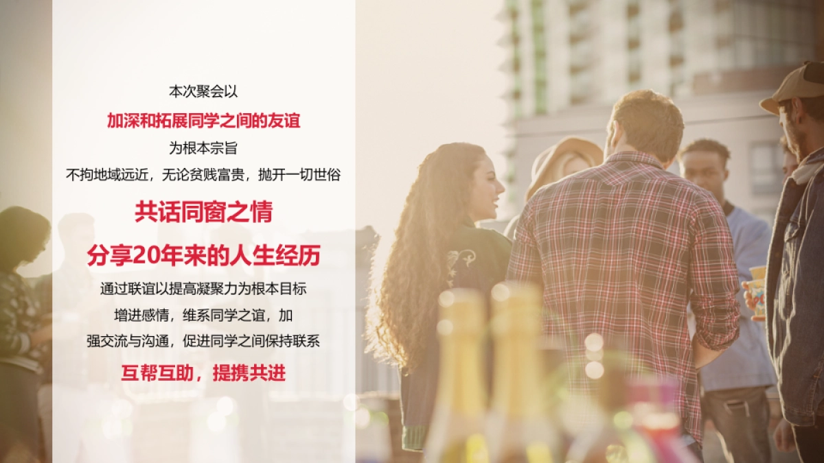 20周年同学聚方案_第5页