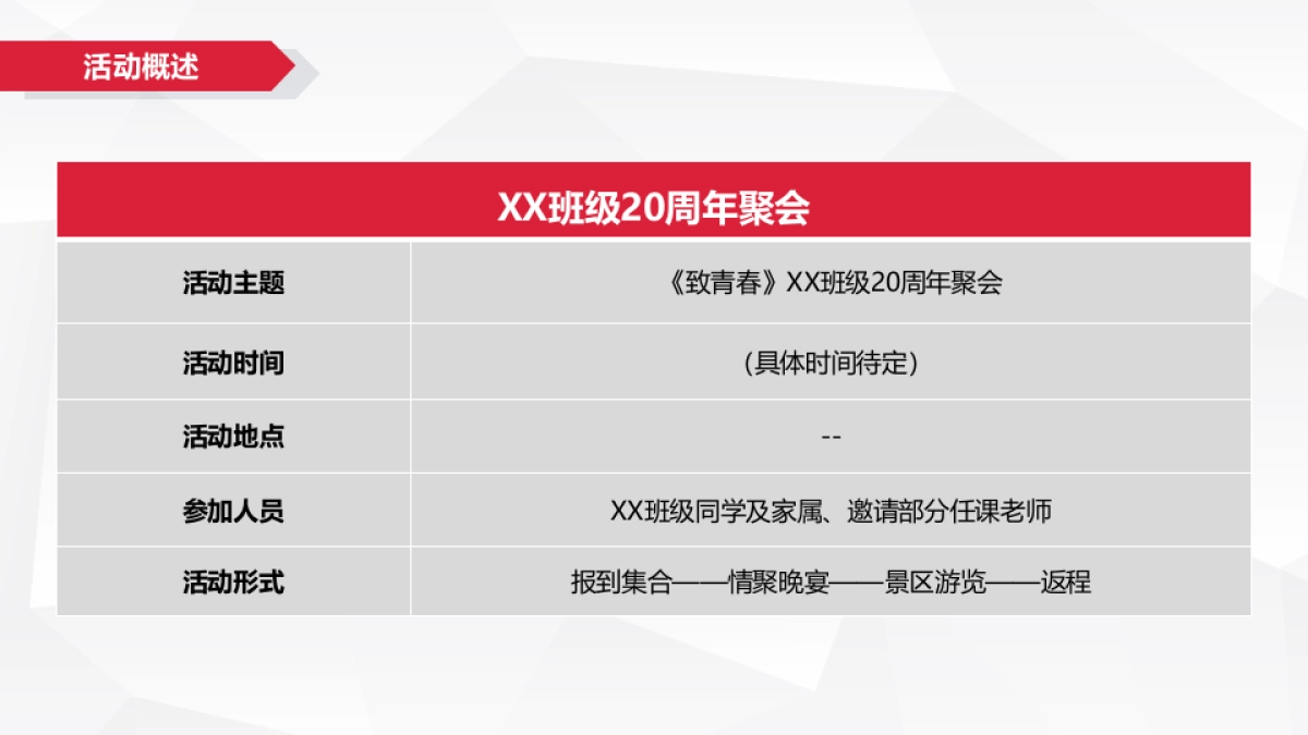 20周年同学聚方案_第7页