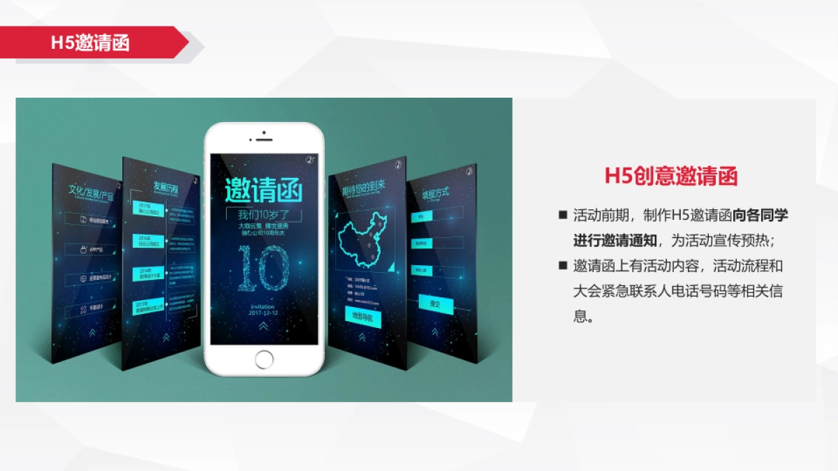 20周年同学聚方案_第9页