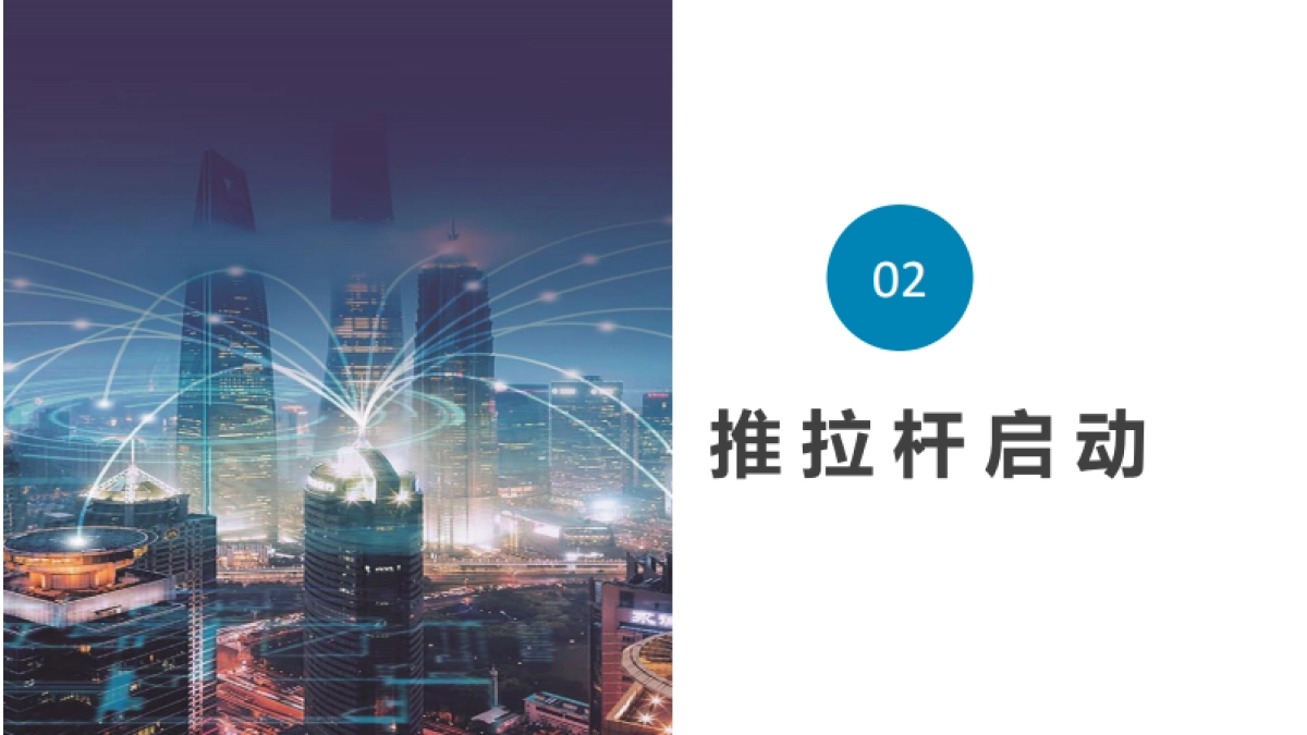 30种启动仪式集锦_第4页