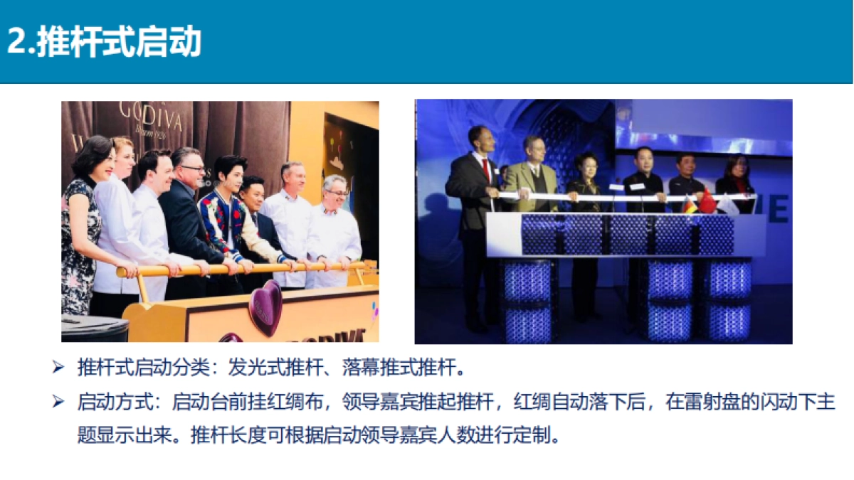 30种启动仪式集锦_第5页