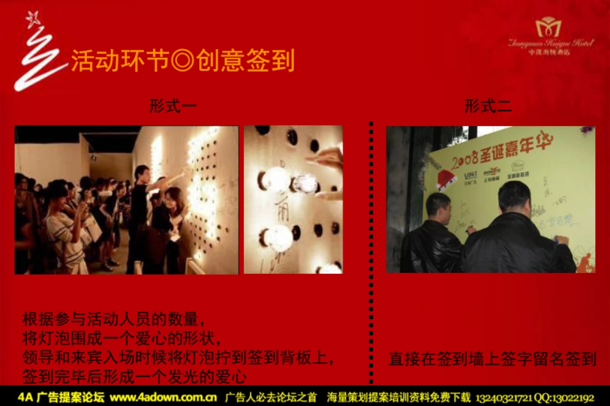 2010中茂海悦酒店圣诞点灯仪式活动策略案-20P_第5页