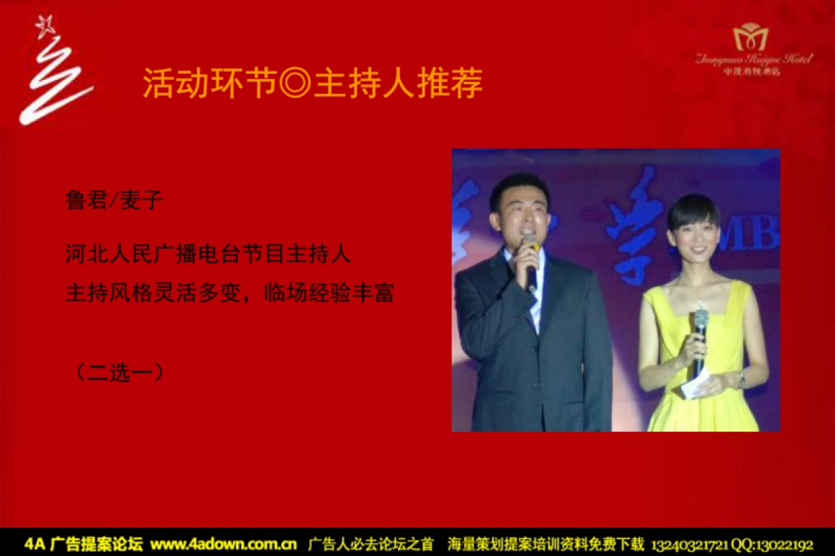 2010中茂海悦酒店圣诞点灯仪式活动策略案-20P_第7页