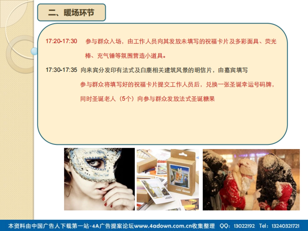 2011白鹿镇钟塔圣诞树“亮灯仪式”活动方案-17P_第4页