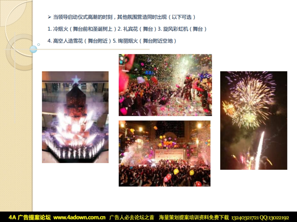 2011钟塔圣诞树亮灯仪式活动方案-17P_第10页