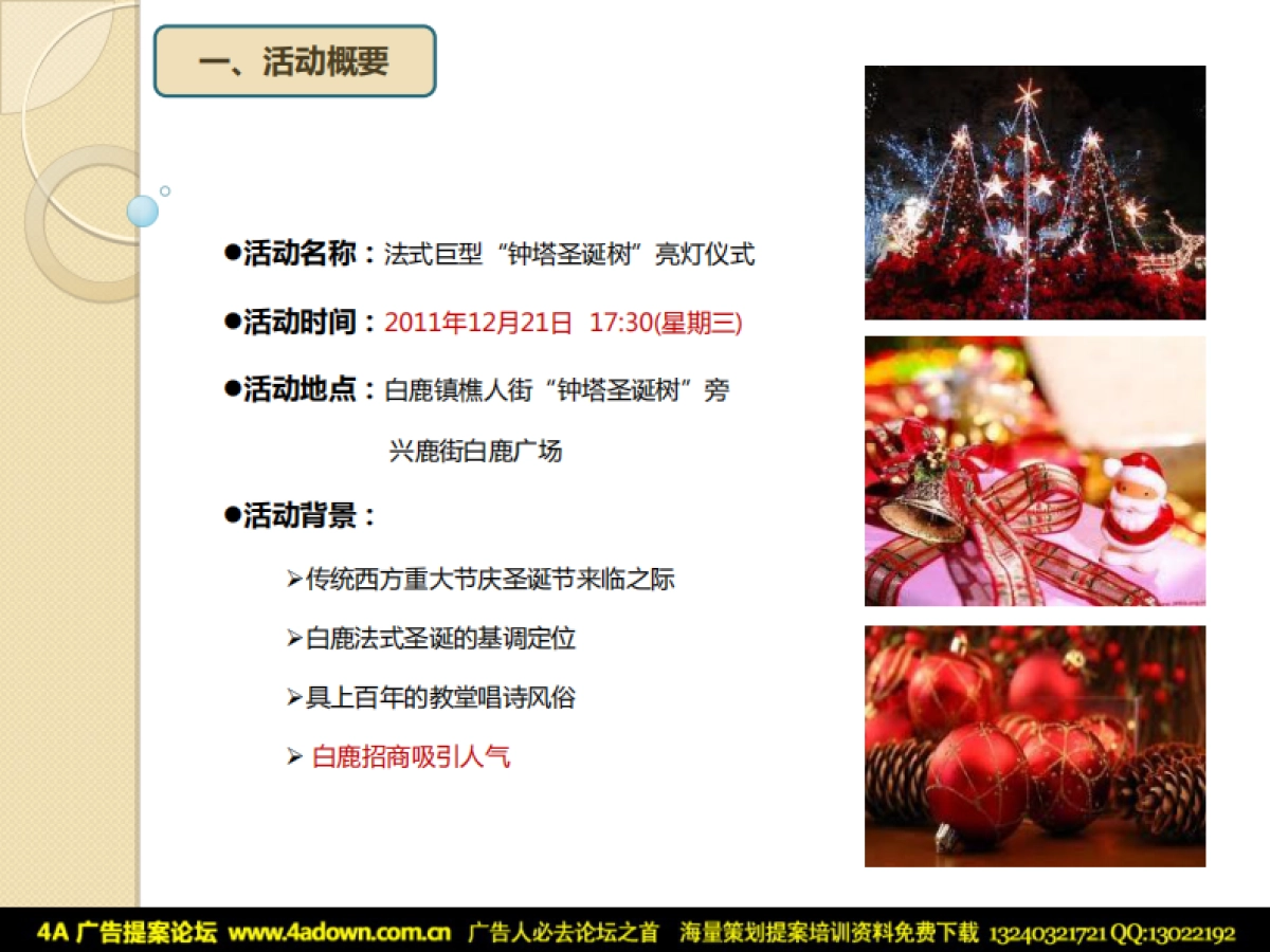 2011钟塔圣诞树亮灯仪式活动方案-17P_第2页