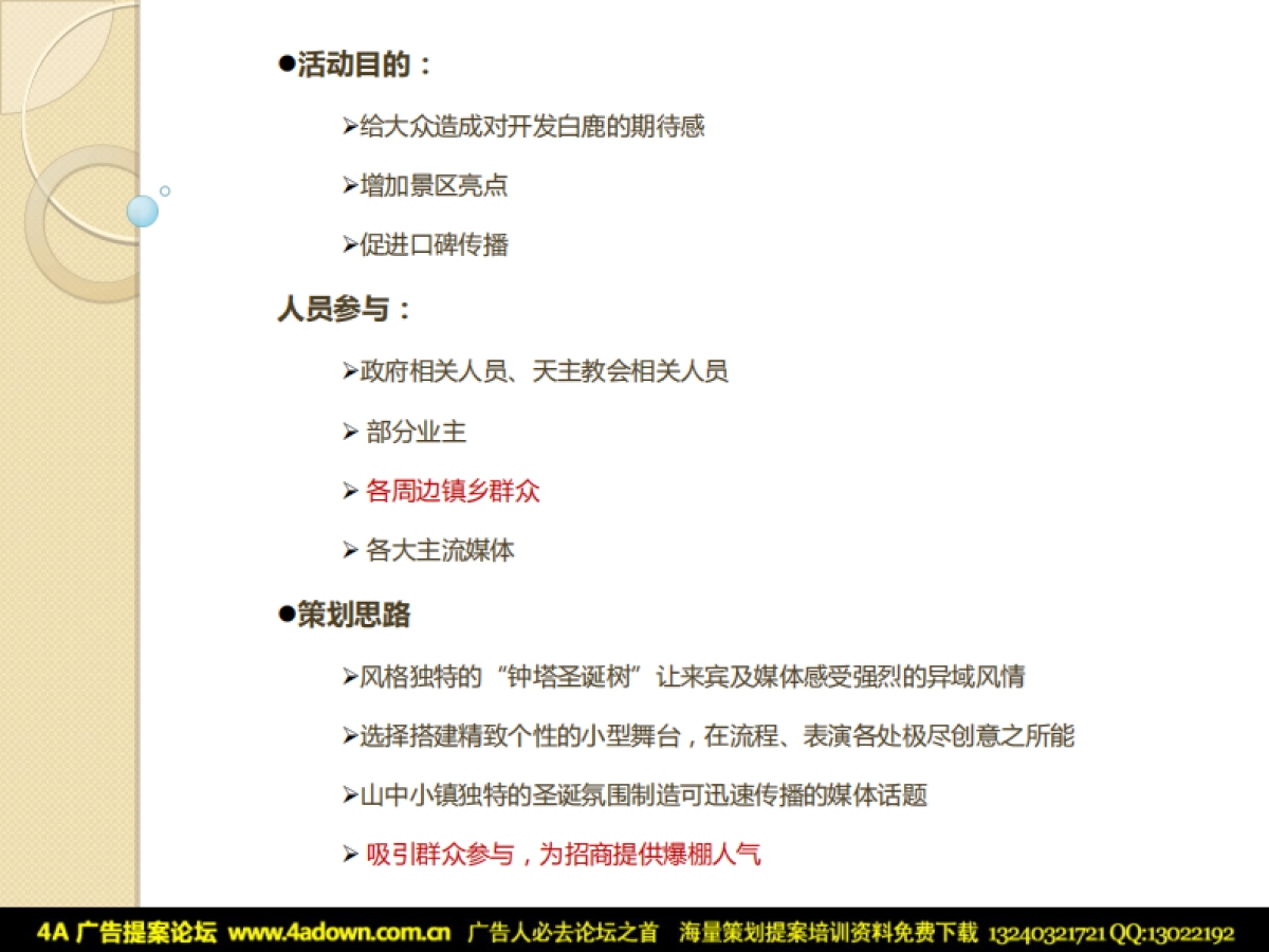 2011钟塔圣诞树亮灯仪式活动方案-17P_第3页