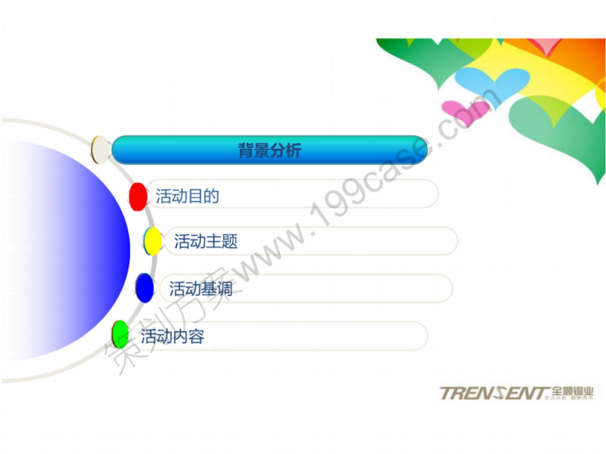 2014全顺铜业集团公司年终盛典暨年会活动策划方案-77P_第2页