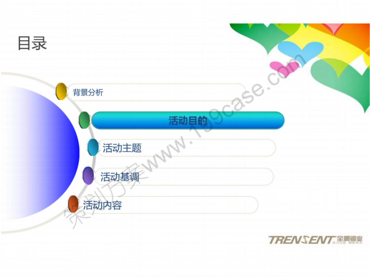 2014全顺铜业集团公司年终盛典暨年会活动策划方案-77P_第4页