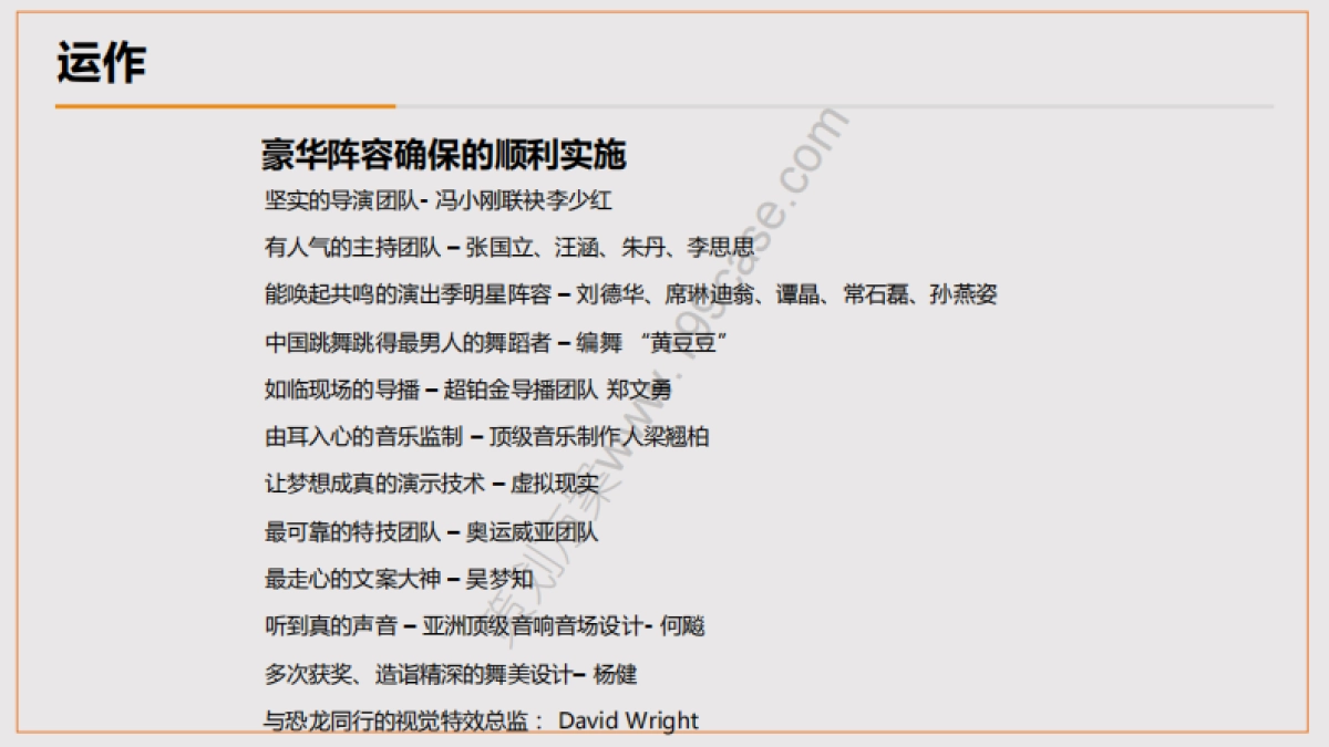 2014中脉科技全球年会暨五周年辉煌盛典_第10页