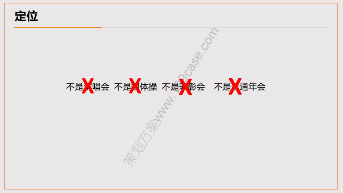 2014中脉科技全球年会暨五周年辉煌盛典_第7页