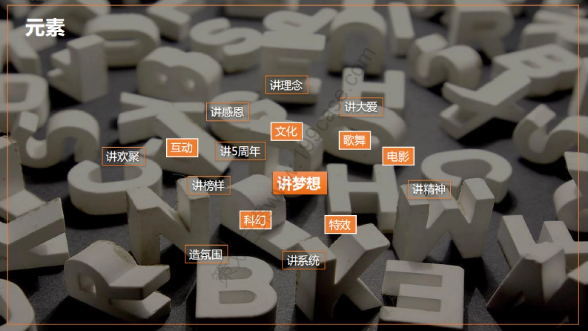 2014中脉科技全球年会暨五周年辉煌盛典_第9页