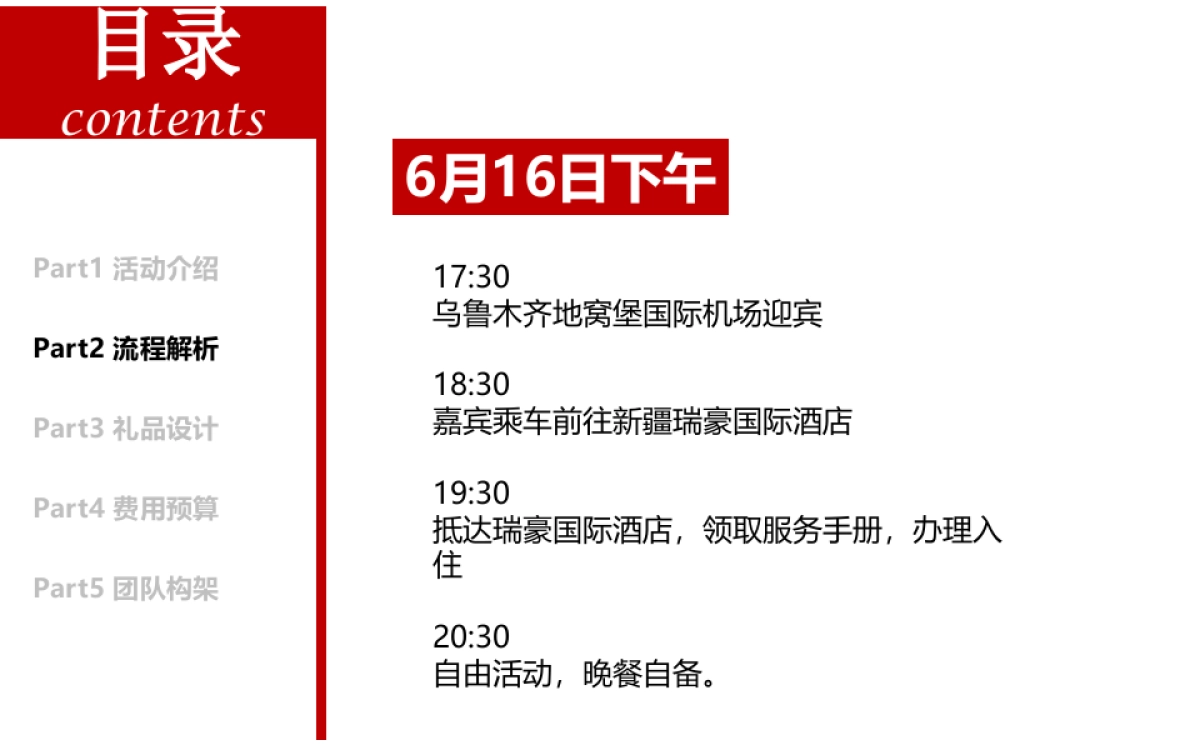 2017安信建设十周年庆典活动方案_第6页