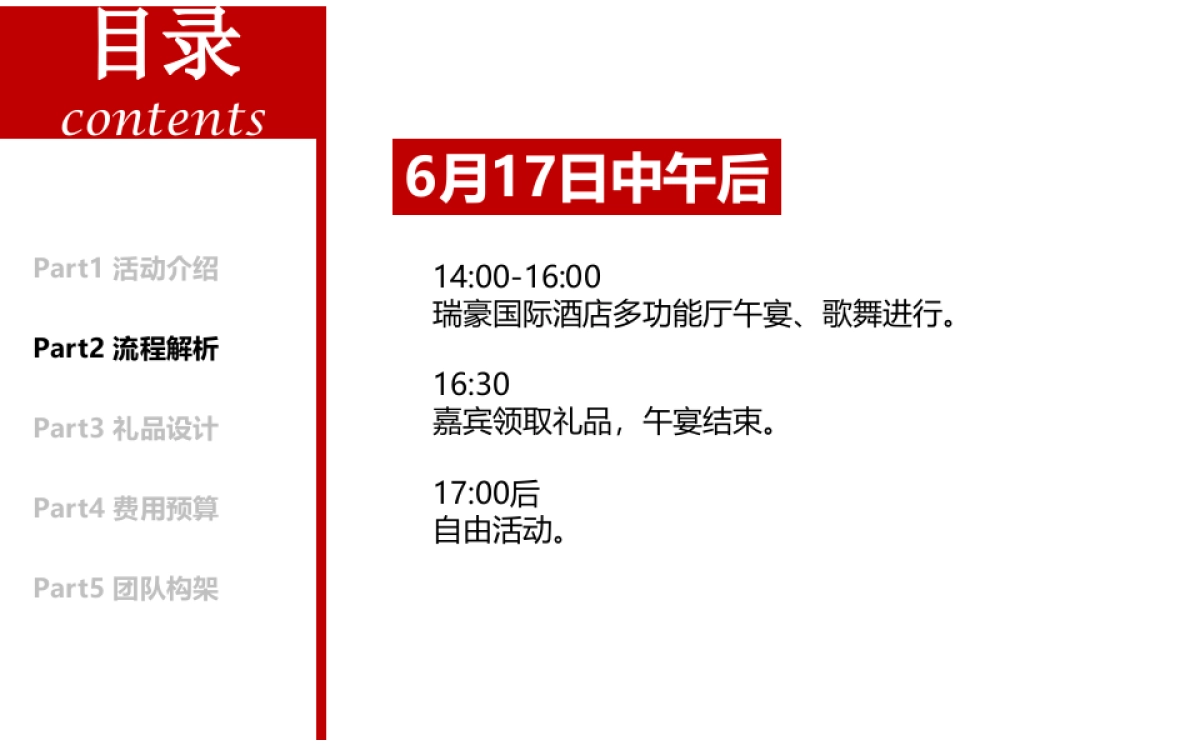 2017安信建设十周年庆典活动方案_第8页