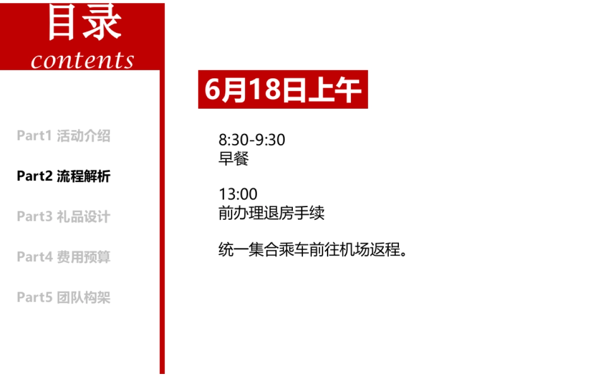 2017安信建设十周年庆典活动方案_第9页