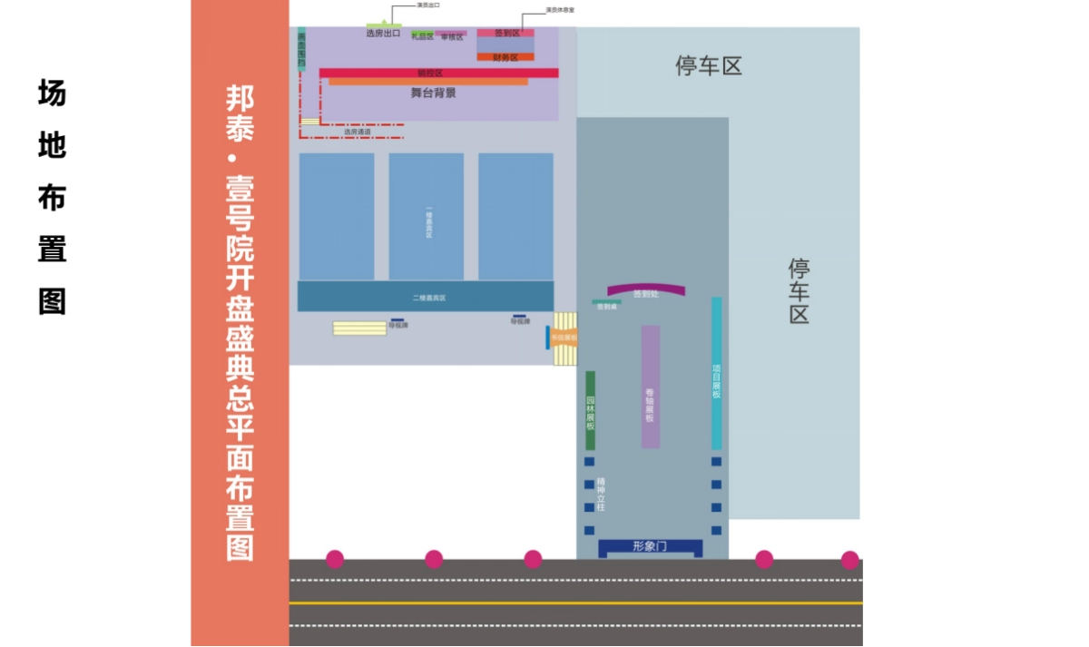 2017邦泰壹号院开盘盛典策划案_第5页