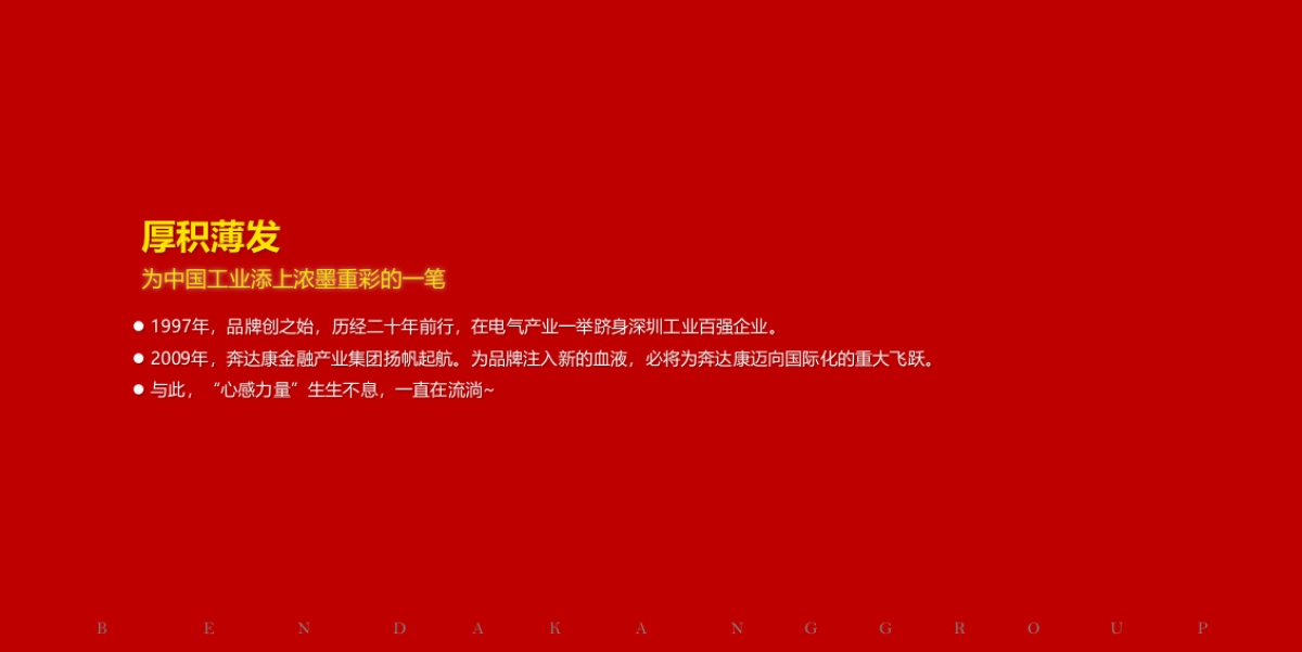 2017奔达康20周年时尚庆典策划案_第3页