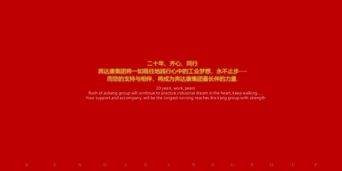 2017奔达康20周年时尚庆典策划案_第4页