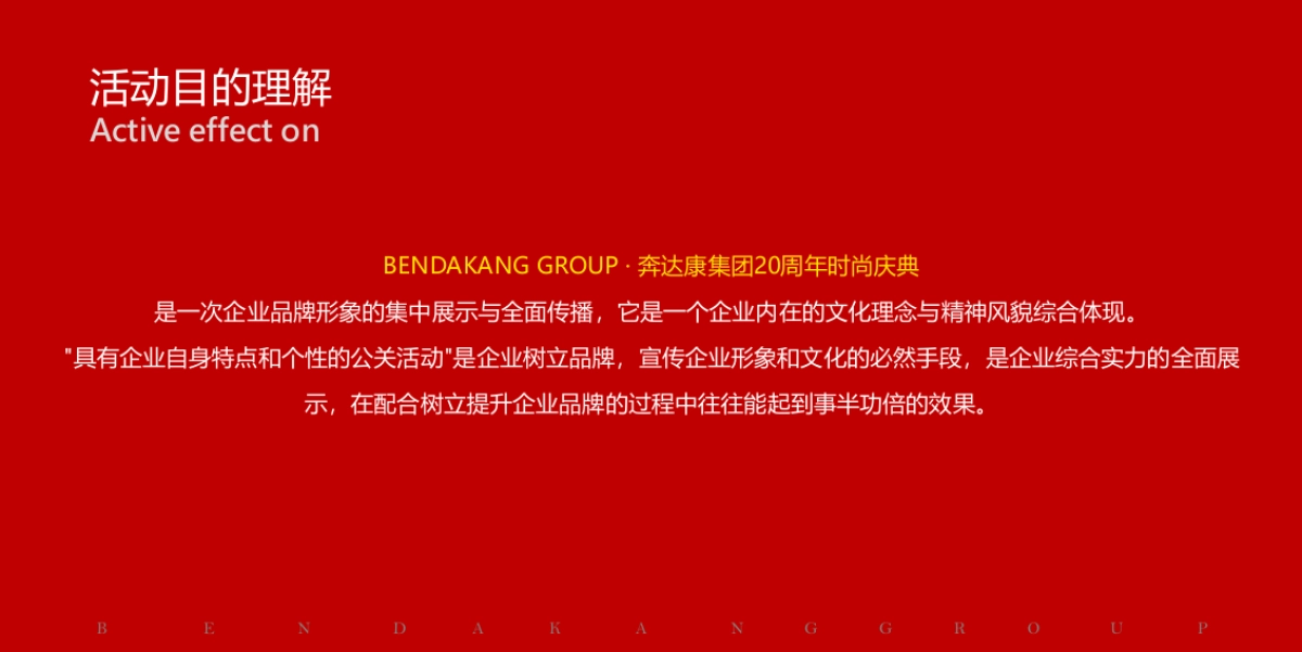 2017奔达康20周年时尚庆典策划案_第8页