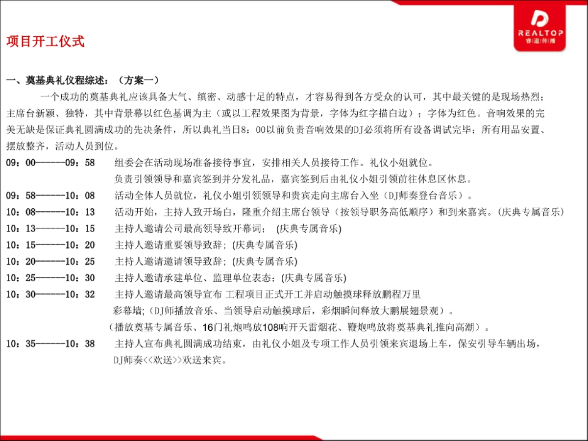 2017大唐汝阳城关镇20MW风电场工程开工仪式方案_第3页