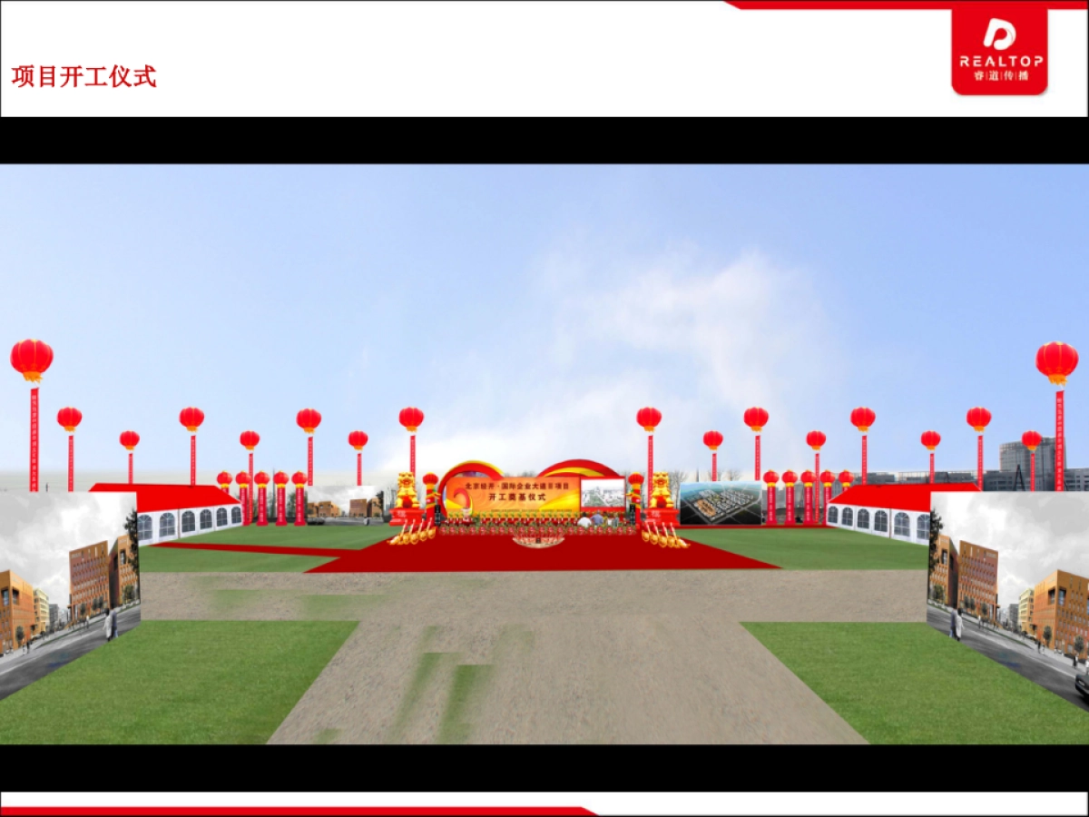 2017大唐汝阳城关镇20MW风电场工程开工仪式方案_第7页