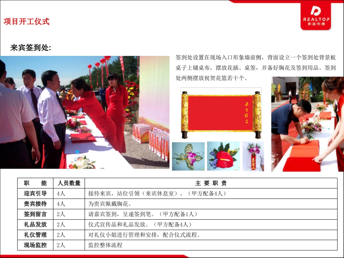 2017大唐汝阳城关镇20MW风电场工程开工仪式方案_第8页