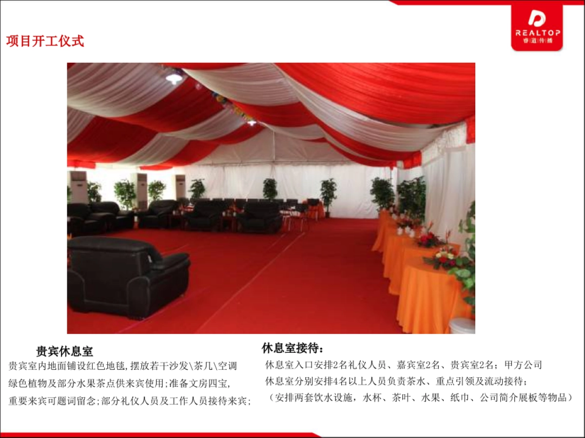 2017大唐汝阳城关镇20MW风电场工程开工仪式方案_第9页