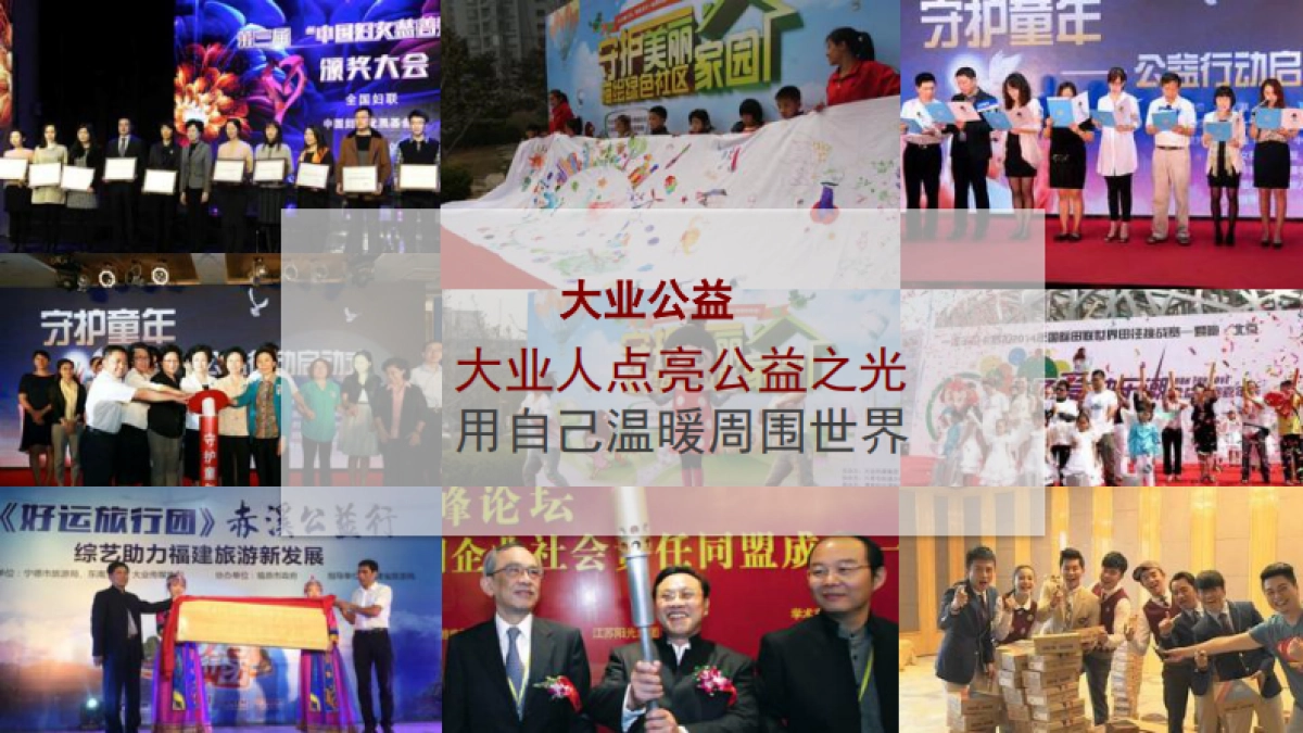 2017大业传媒集团20周年庆典策划方案_第10页