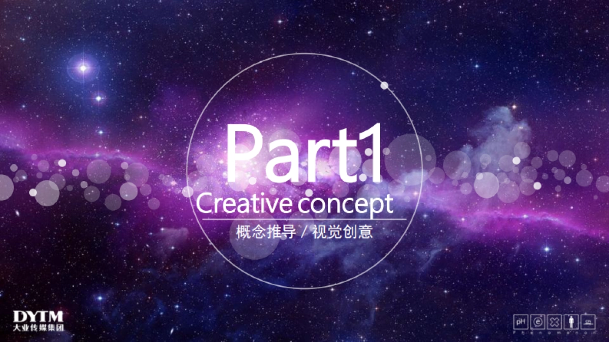 2017大业传媒集团20周年庆典策划方案_第4页