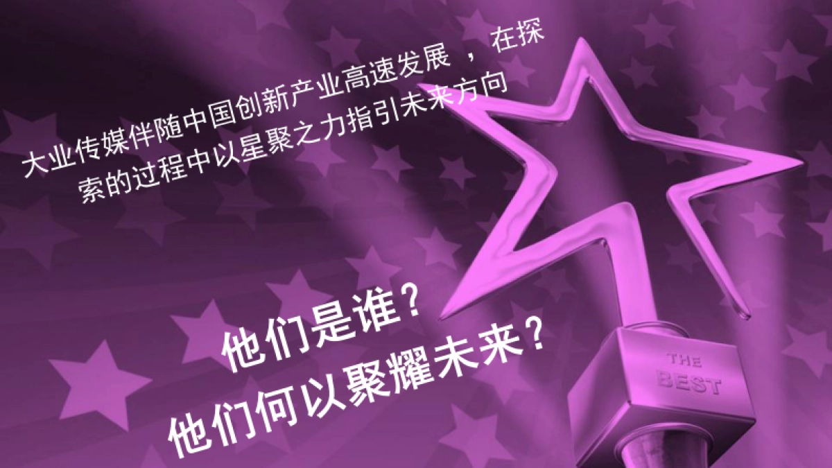 2017大业传媒集团20周年庆典策划方案_第7页