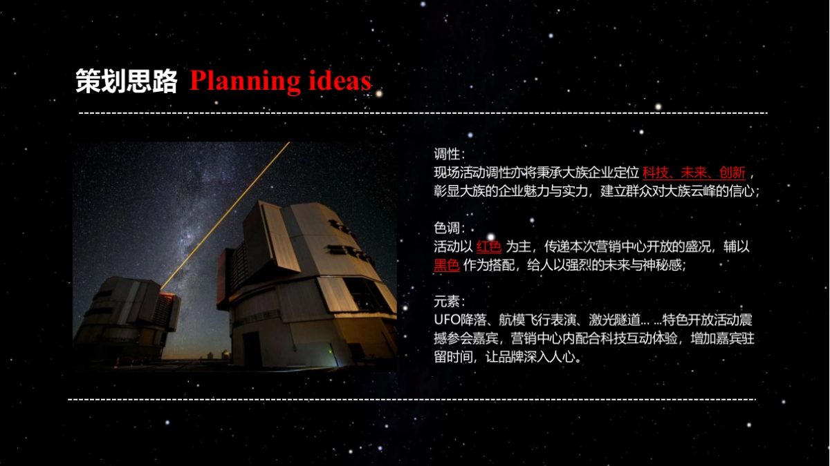 2017大族云峰营销中心开放盛典活动方案_第7页