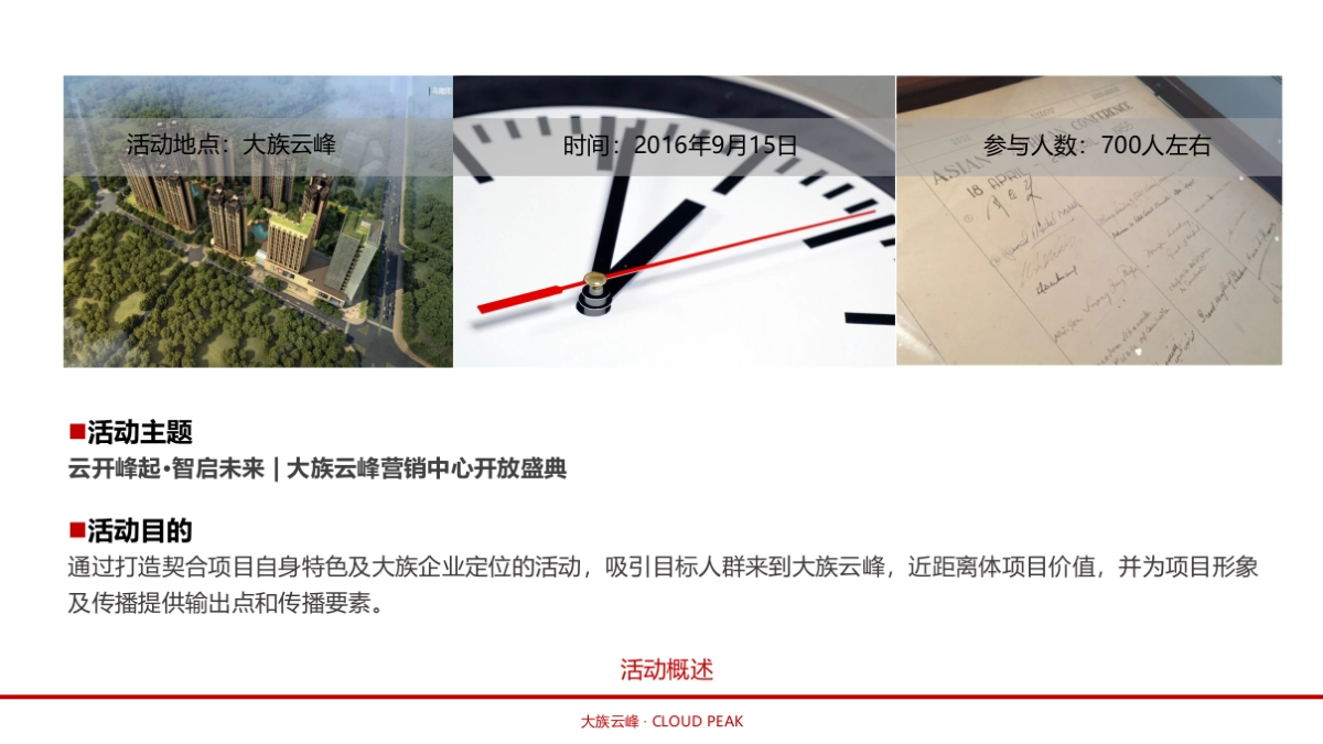 2017大族云峰营销中心开放盛典活动方案_第8页