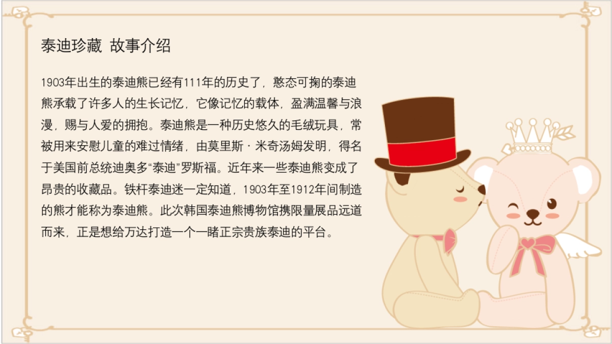 2017东营万达开幕泰迪主题方案_第2页