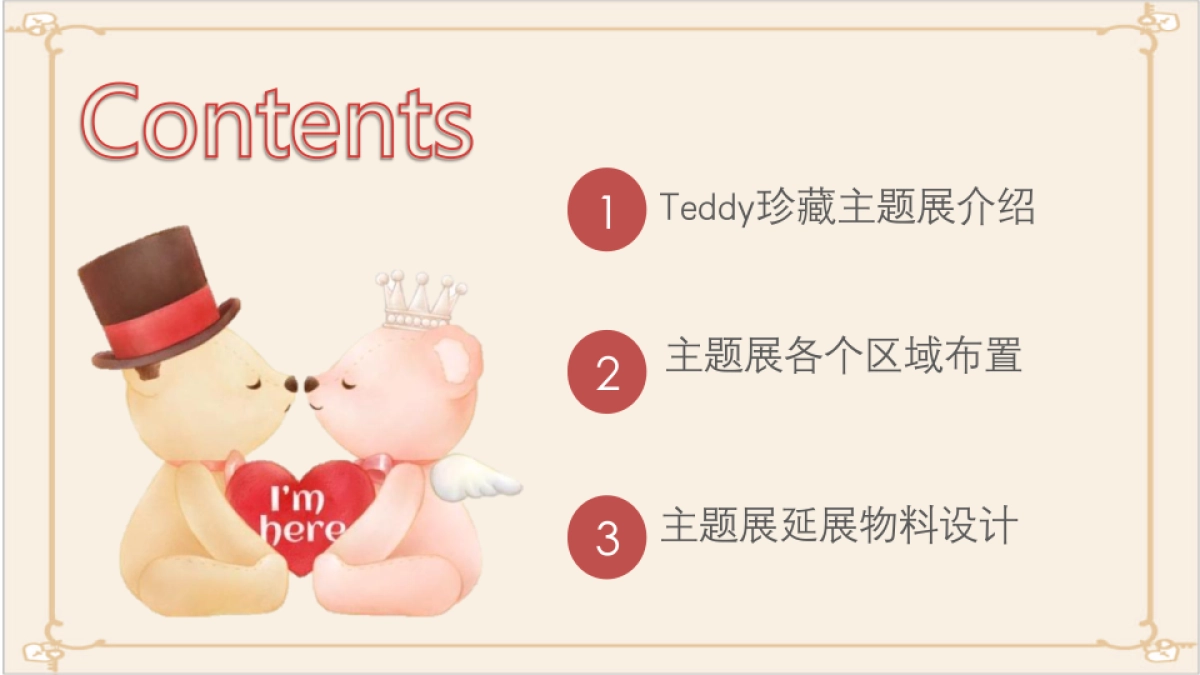 2017东营万达开幕泰迪主题方案_第3页