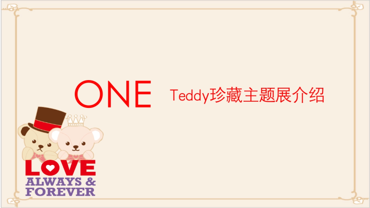 2017东营万达开幕泰迪主题方案_第5页