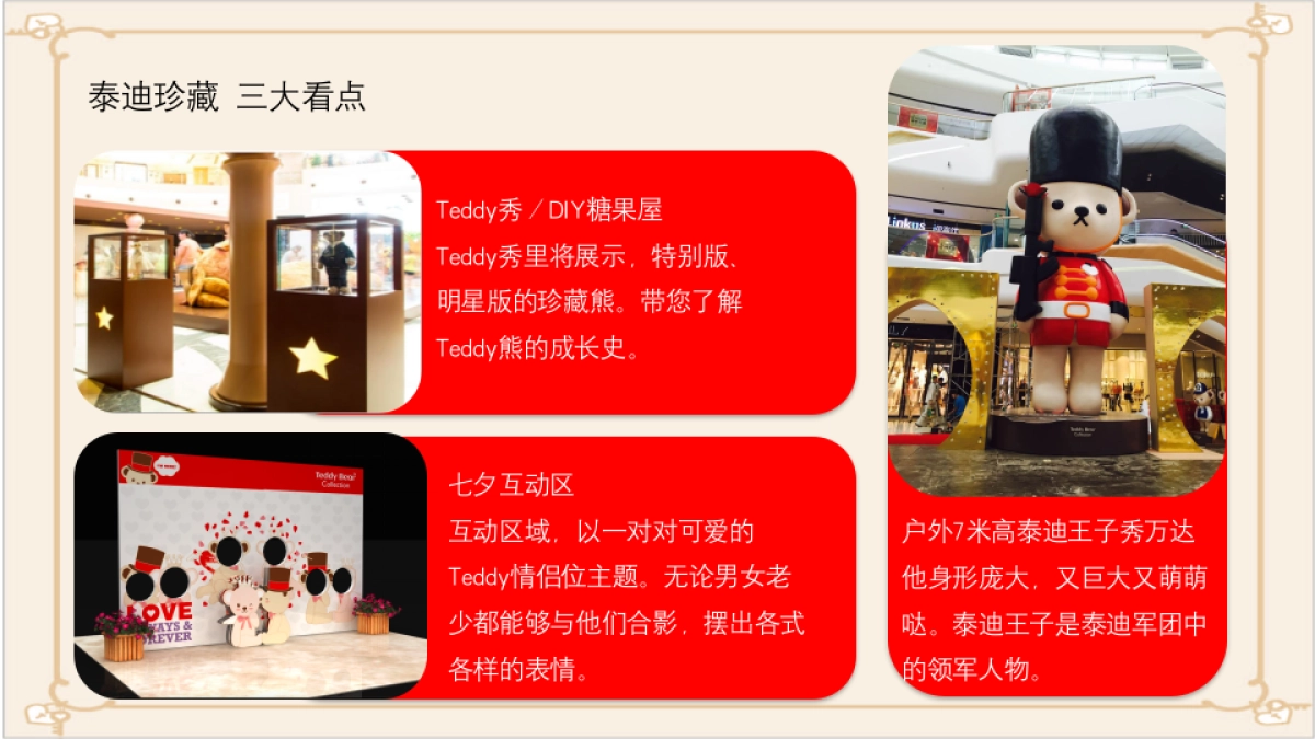 2017东营万达开幕泰迪主题方案_第6页