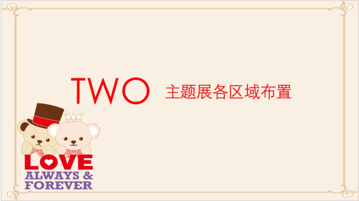 2017东营万达开幕泰迪主题方案_第7页