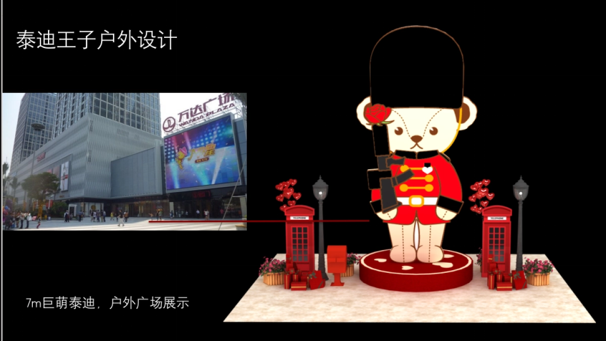 2017东营万达开幕泰迪主题方案_第9页