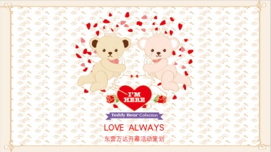 2017东营万达开幕泰迪主题方案