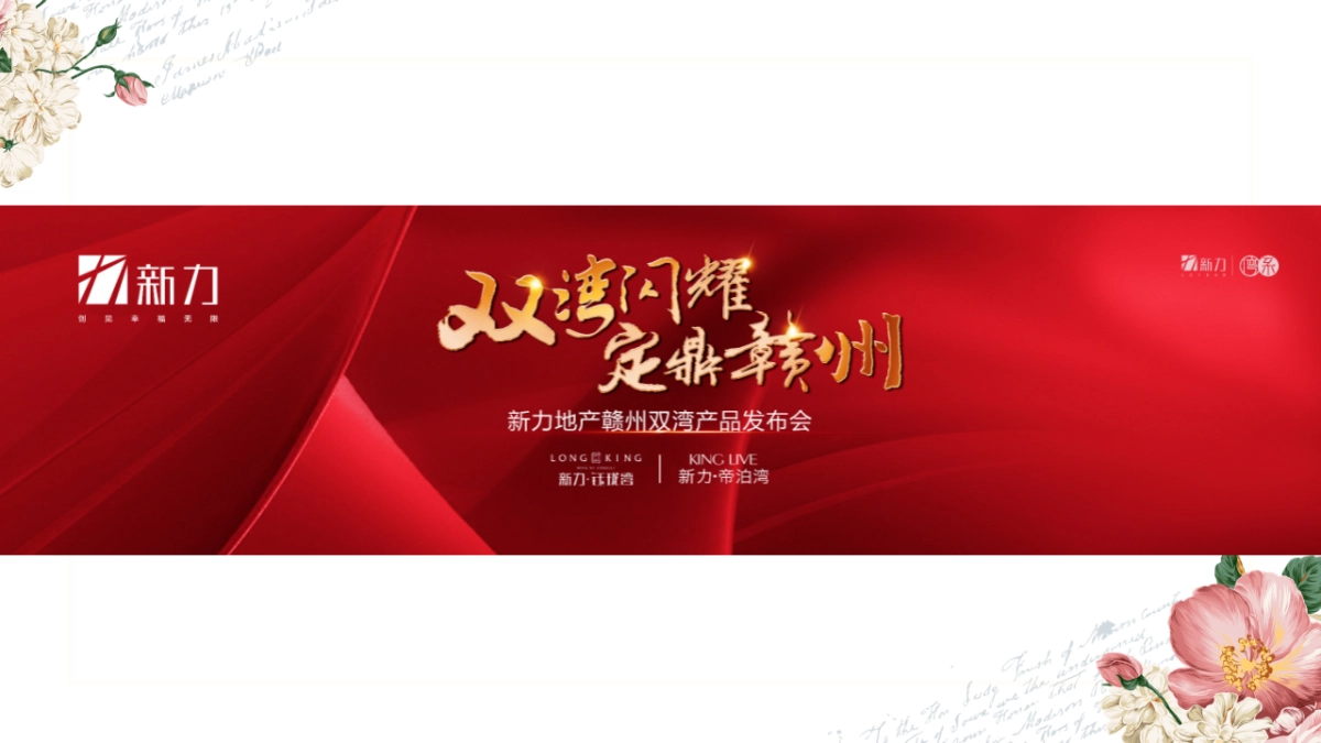 2017赣州华润品牌年度盛典活动方案_第2页