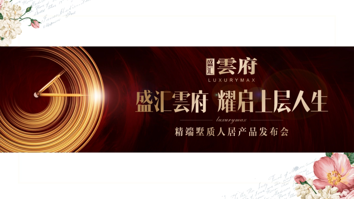 2017赣州华润品牌年度盛典活动方案_第4页