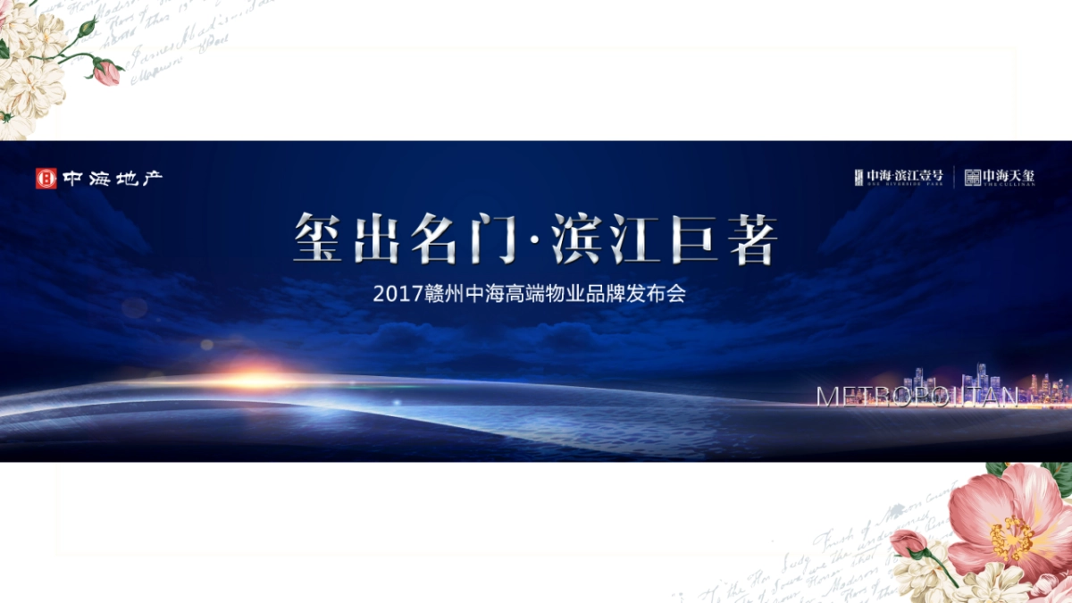 2017赣州华润品牌年度盛典活动方案_第5页