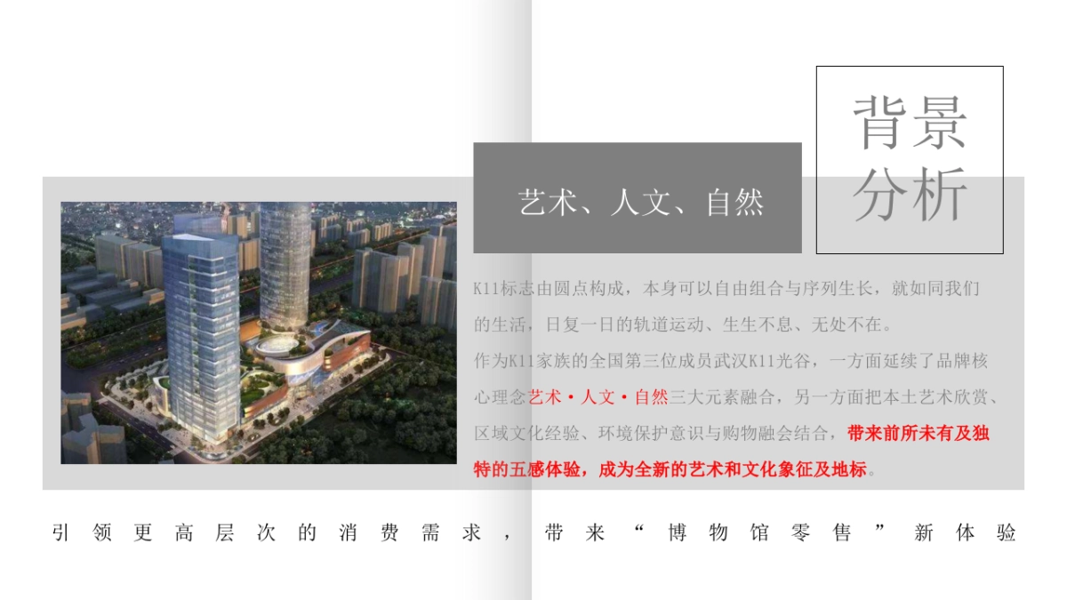 2017光谷k11开业活动策划方案_第4页