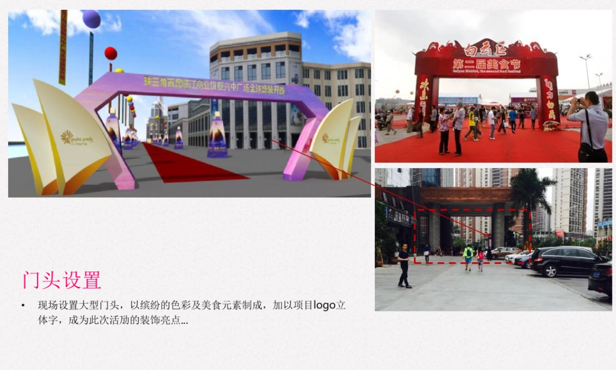 2017光浩美食城开业庆典方案_第10页