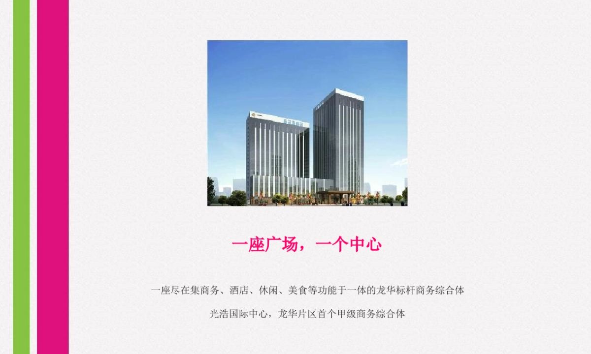 2017光浩美食城开业庆典方案_第2页