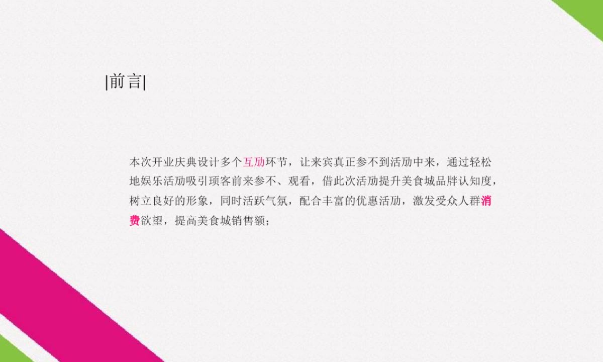 2017光浩美食城开业庆典方案_第3页