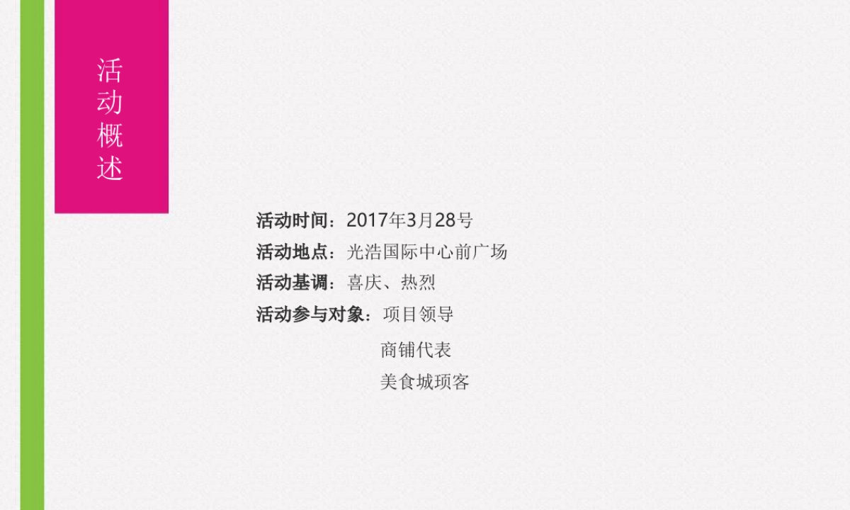 2017光浩美食城开业庆典方案_第4页