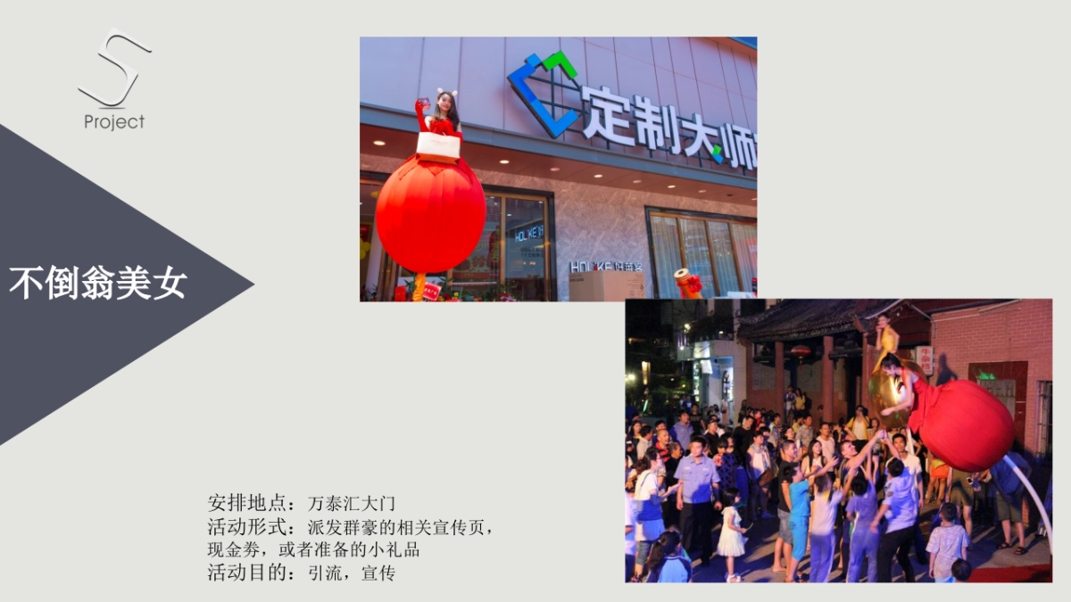 2017广东群豪服饰普宁万泰店开业活动策划案_第10页